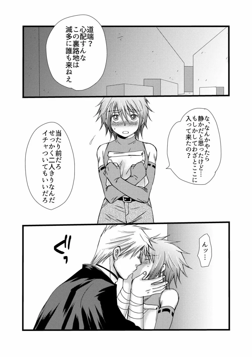 路地裏エスカレイション Page.8