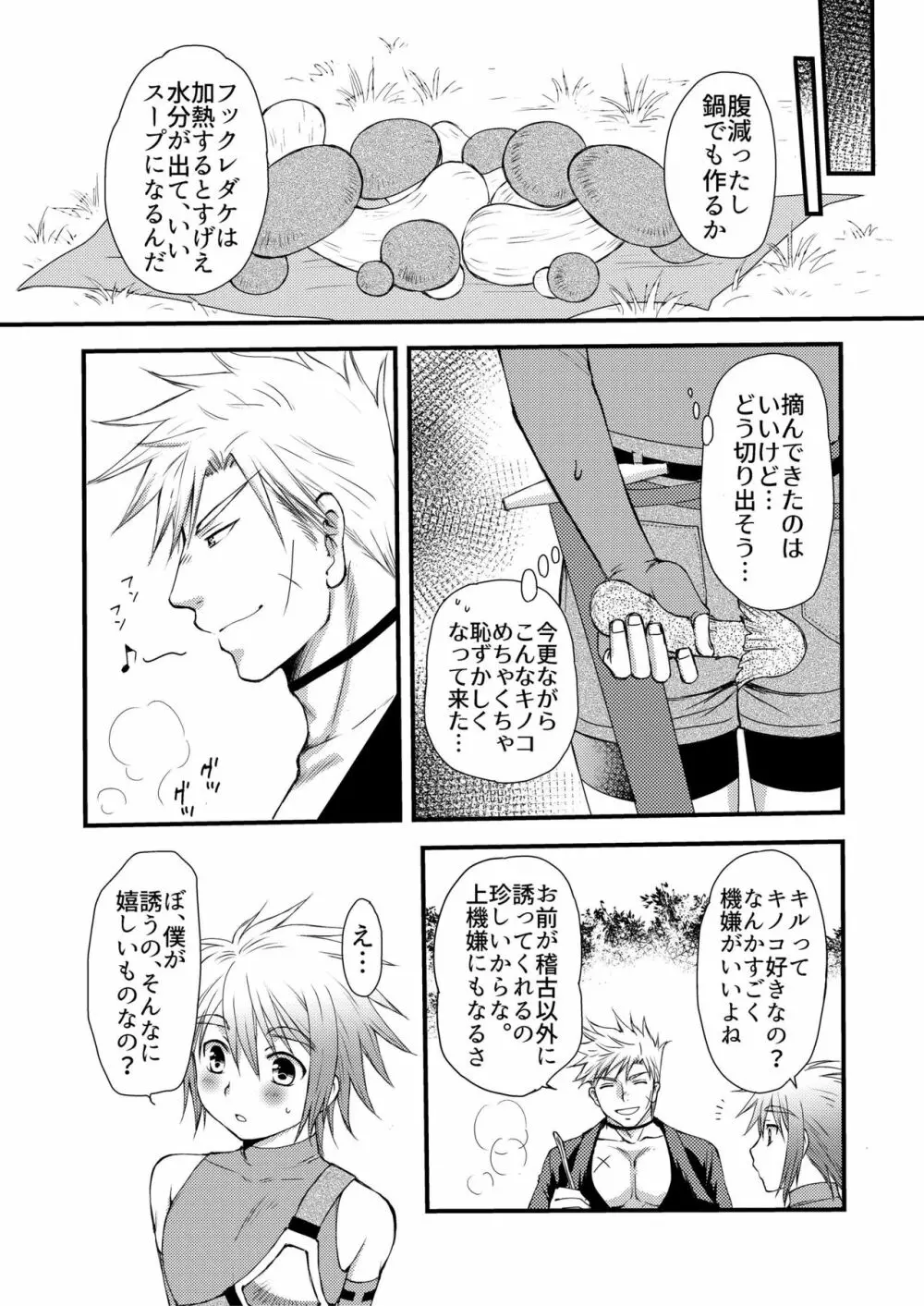 大スキなカレとはじめてのキノコ狩り Page.12