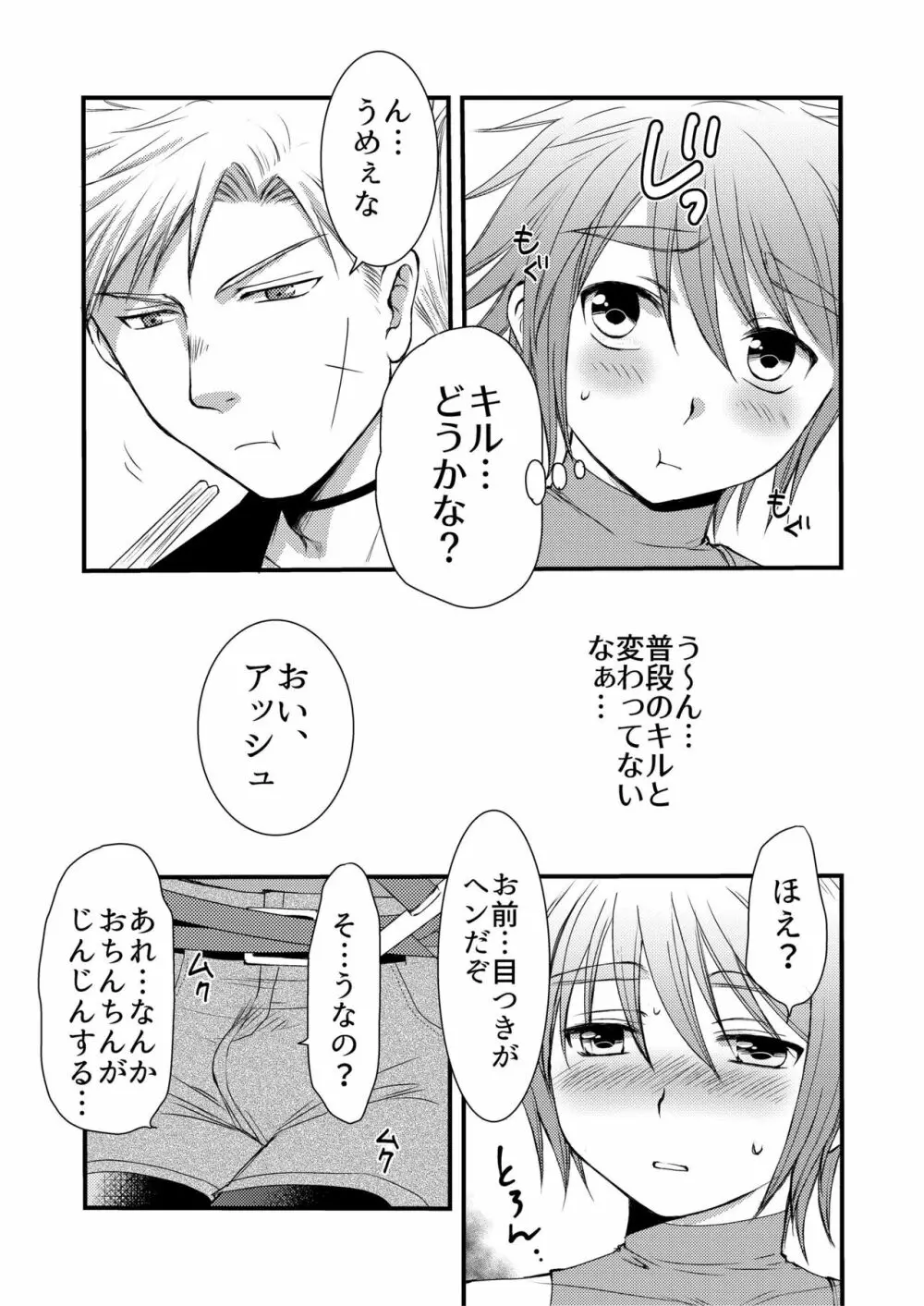 大スキなカレとはじめてのキノコ狩り Page.17