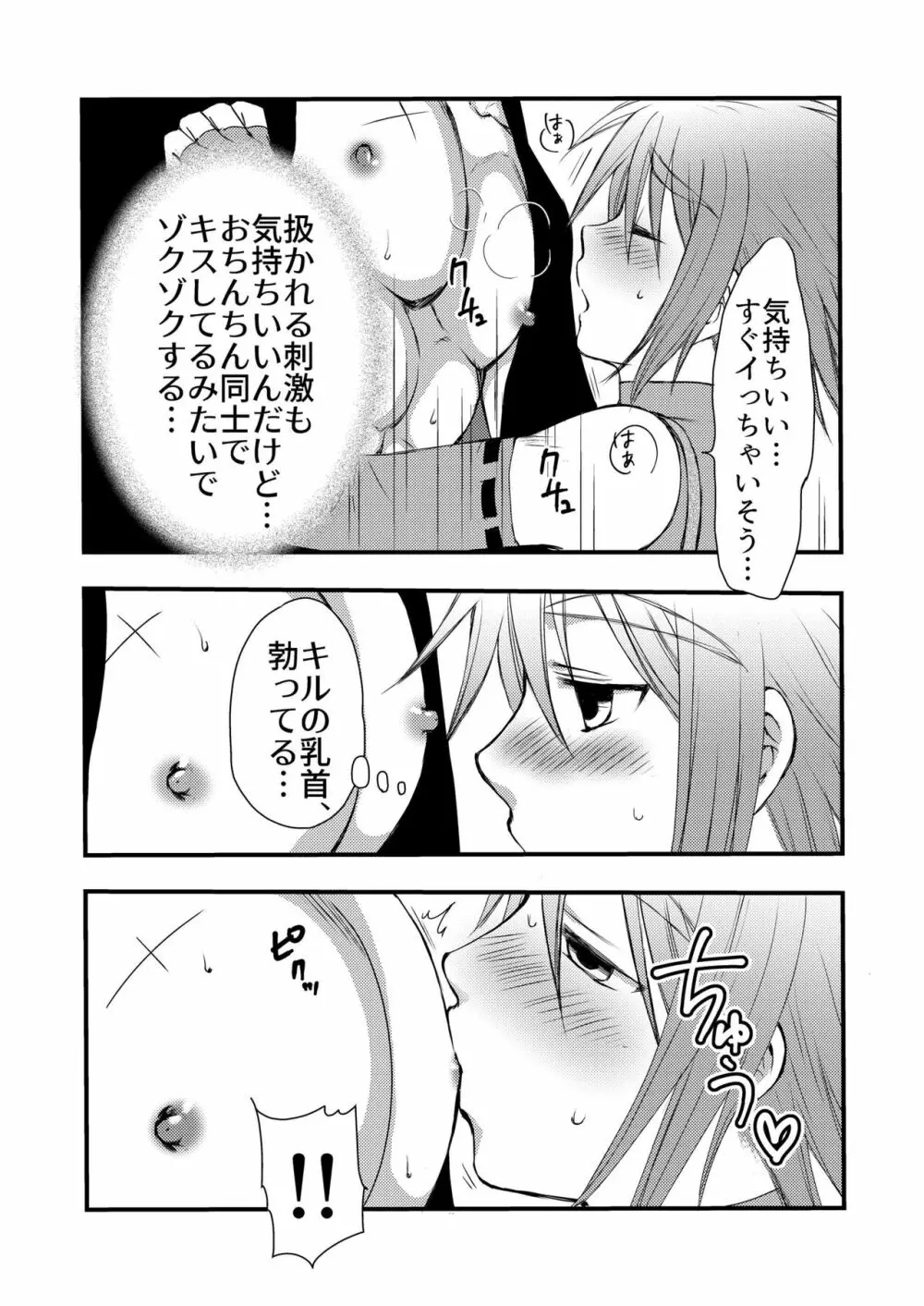 大スキなカレとはじめてのキノコ狩り Page.20