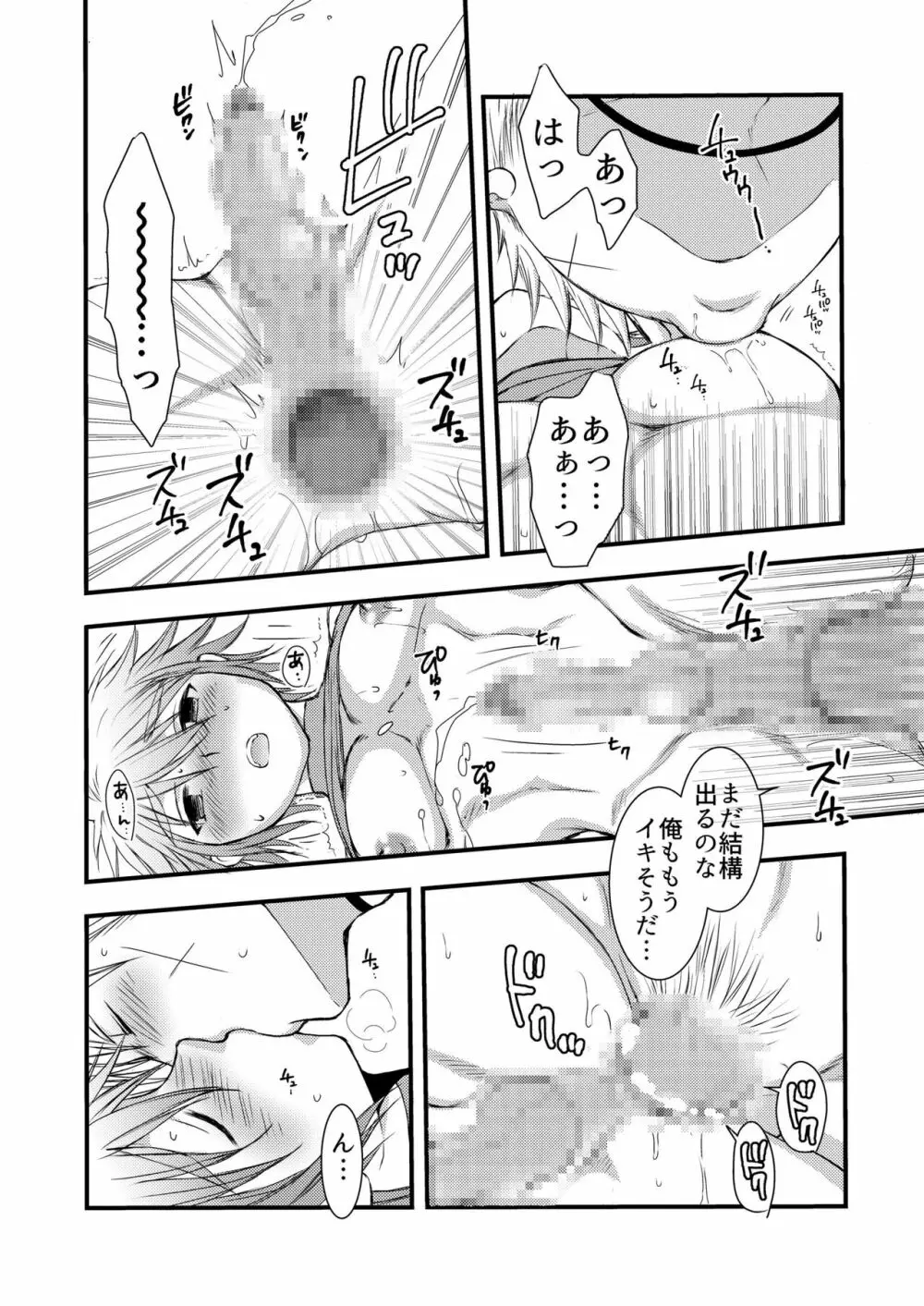 大スキなカレとはじめてのキノコ狩り Page.30