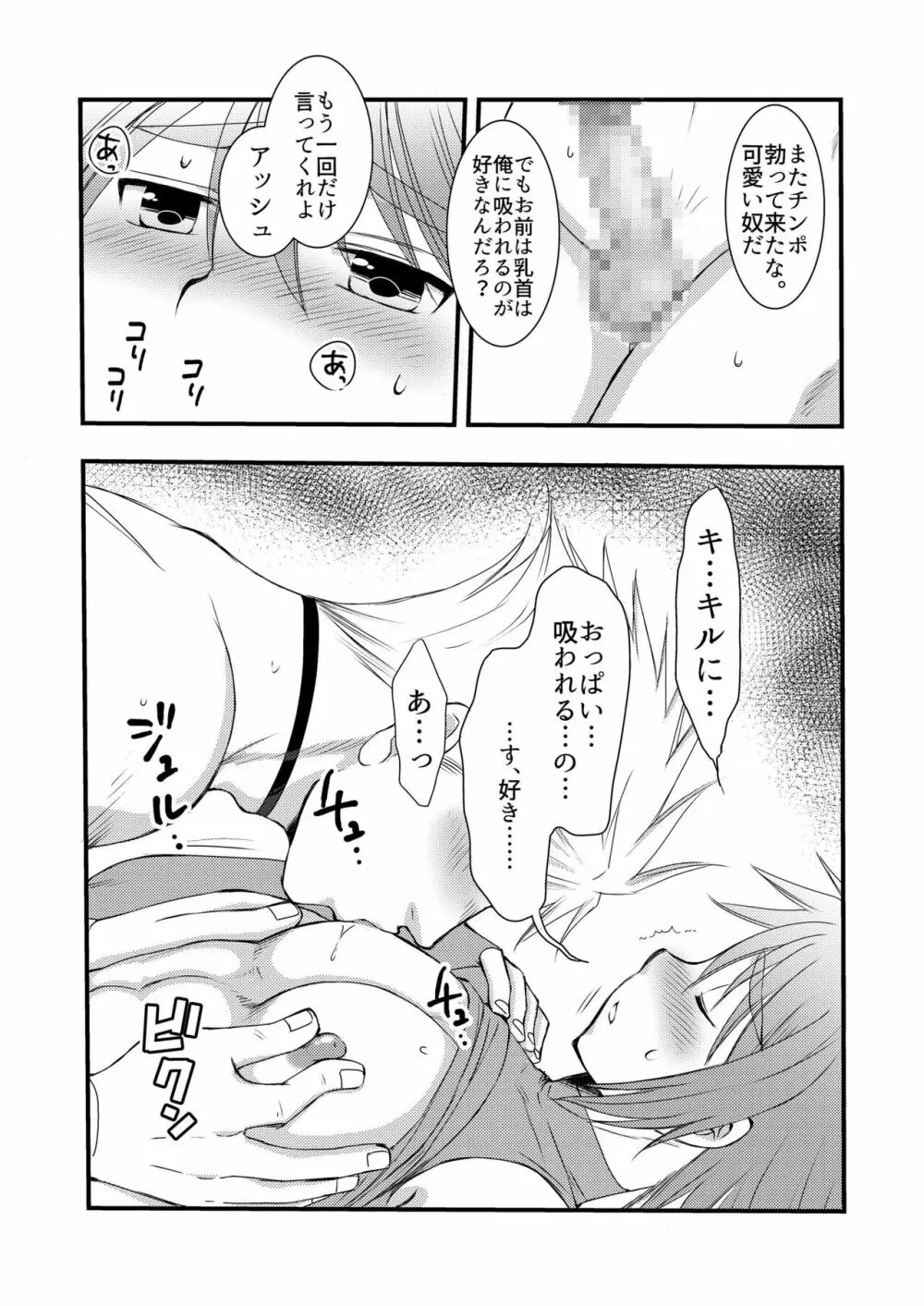 大スキなカレとはじめてのキノコ狩り Page.37