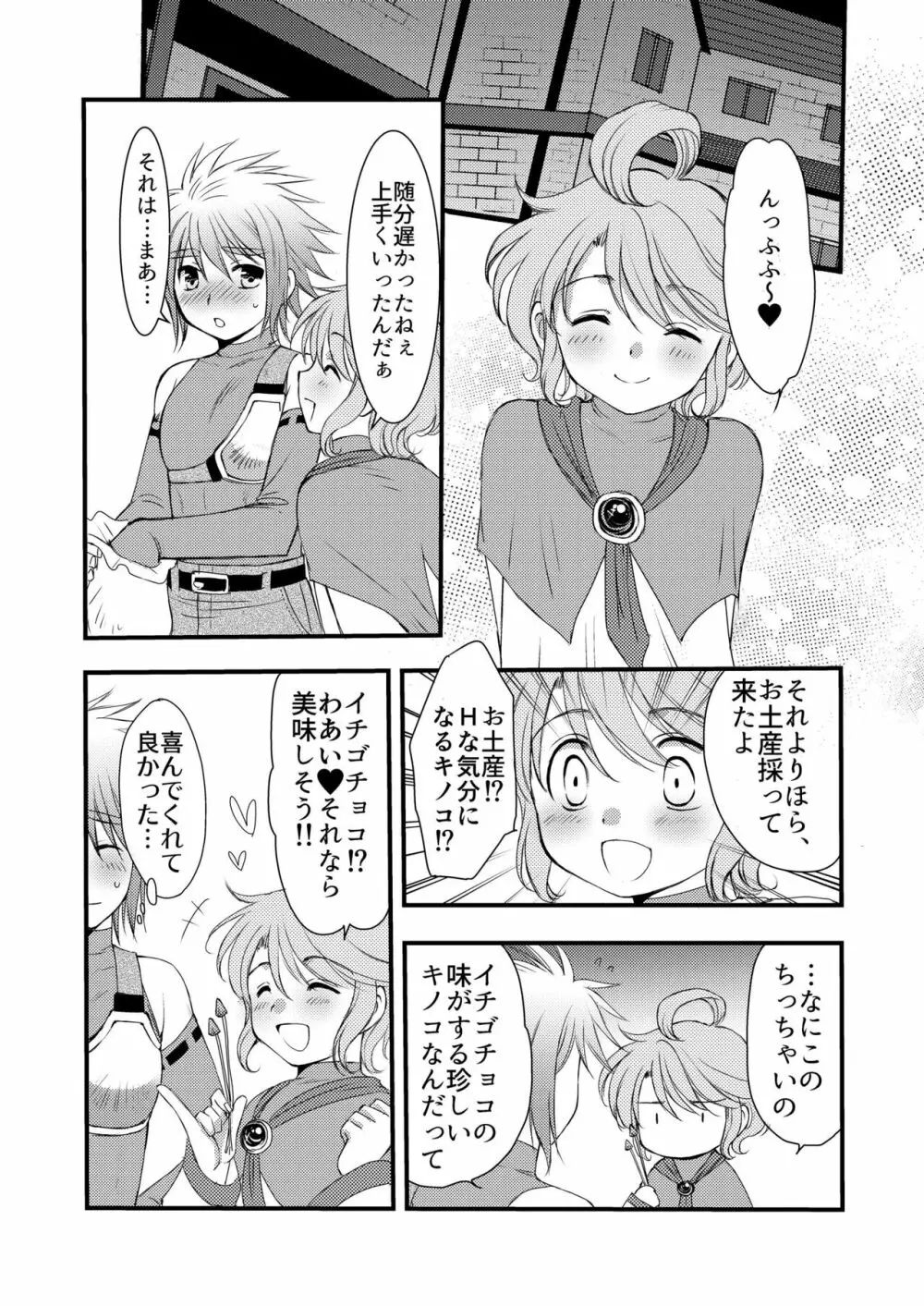 大スキなカレとはじめてのキノコ狩り Page.40