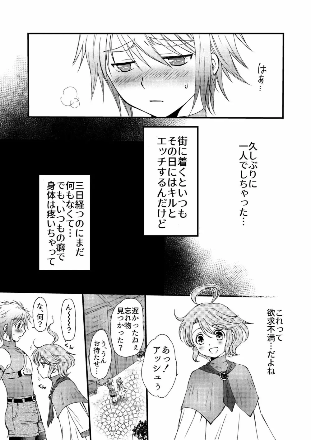 大スキなカレとはじめてのキノコ狩り Page.5