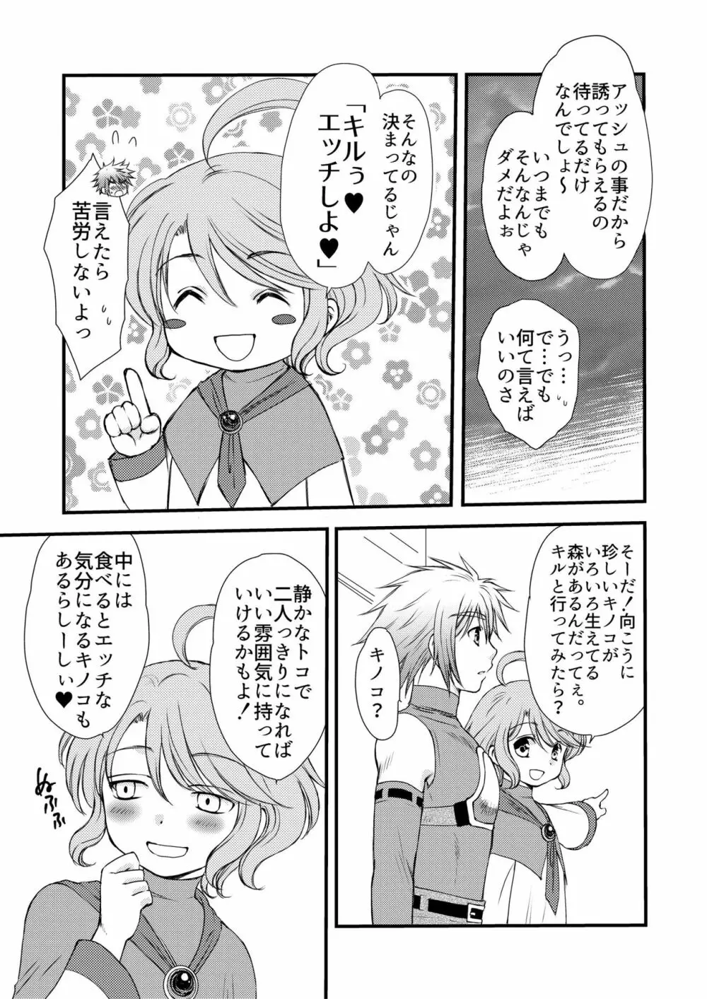 大スキなカレとはじめてのキノコ狩り Page.7