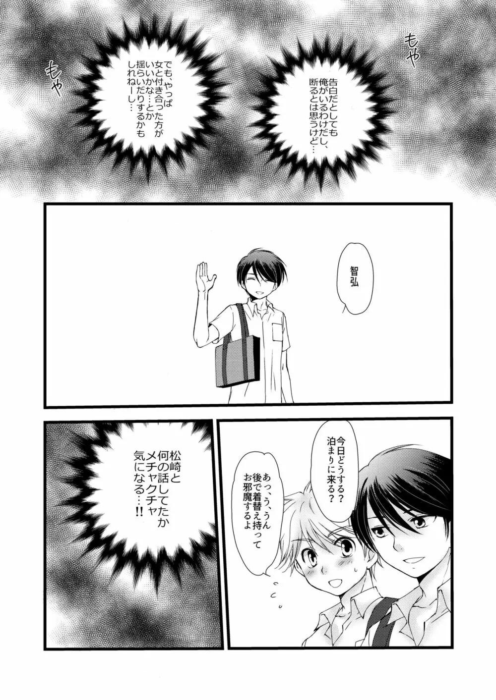 かおる Page.10