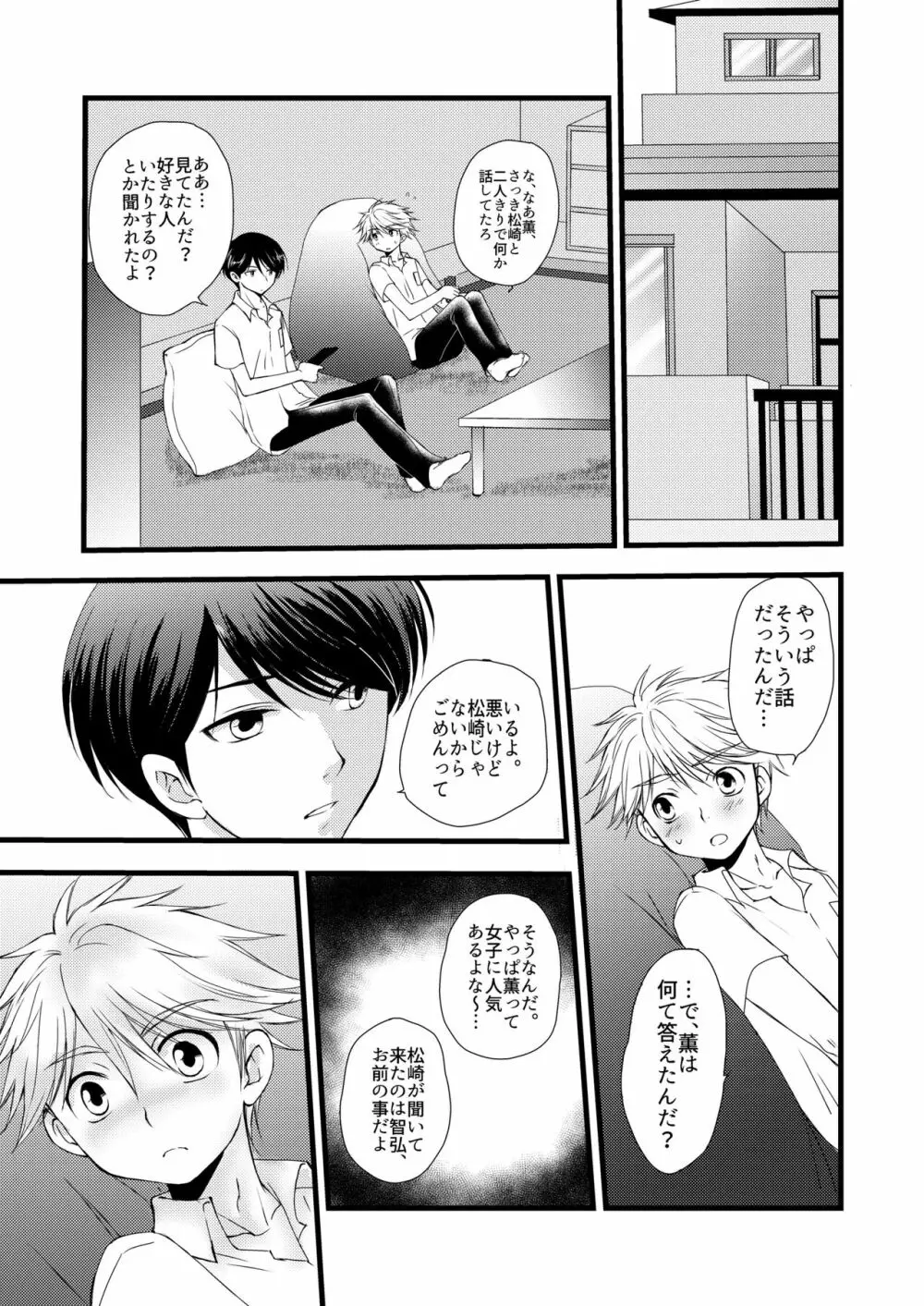 かおる Page.11