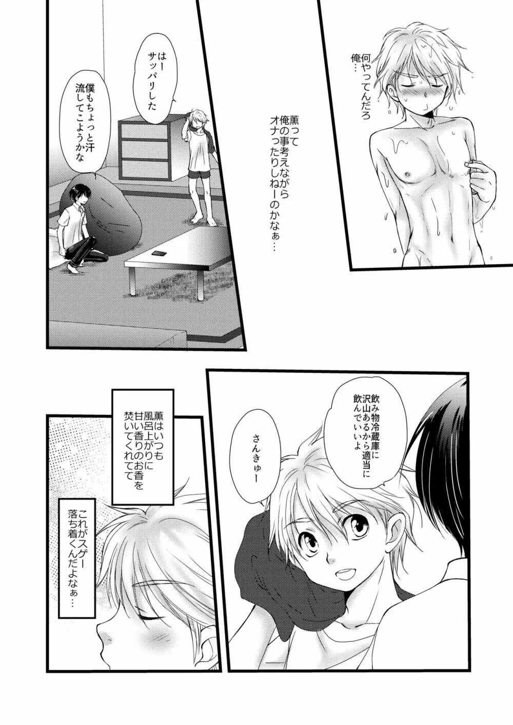 かおる Page.14