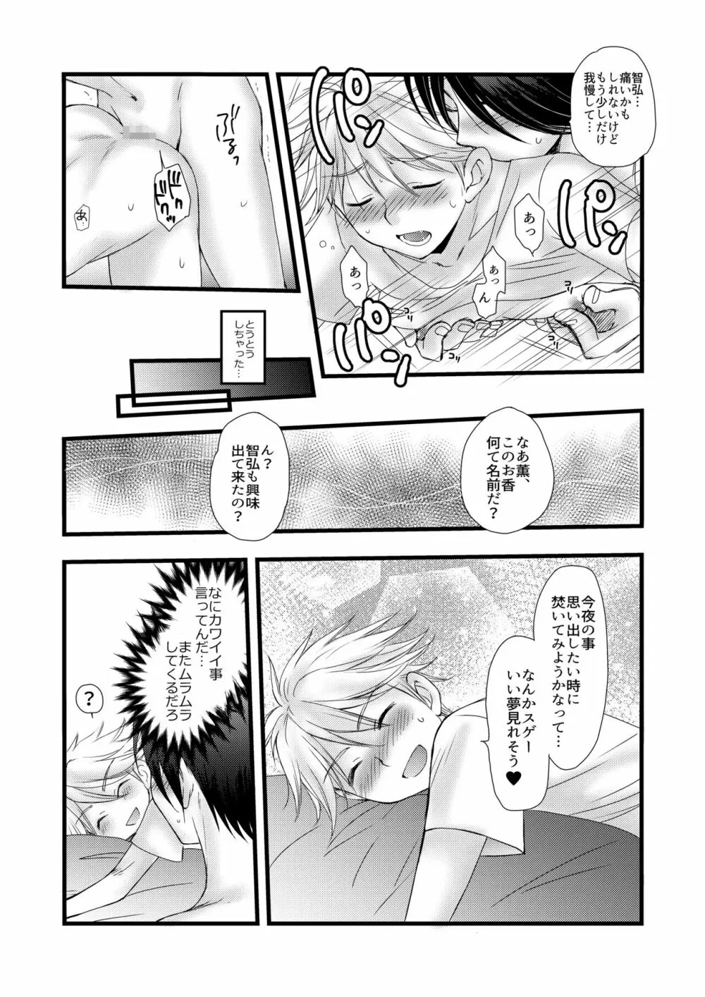 かおる Page.28