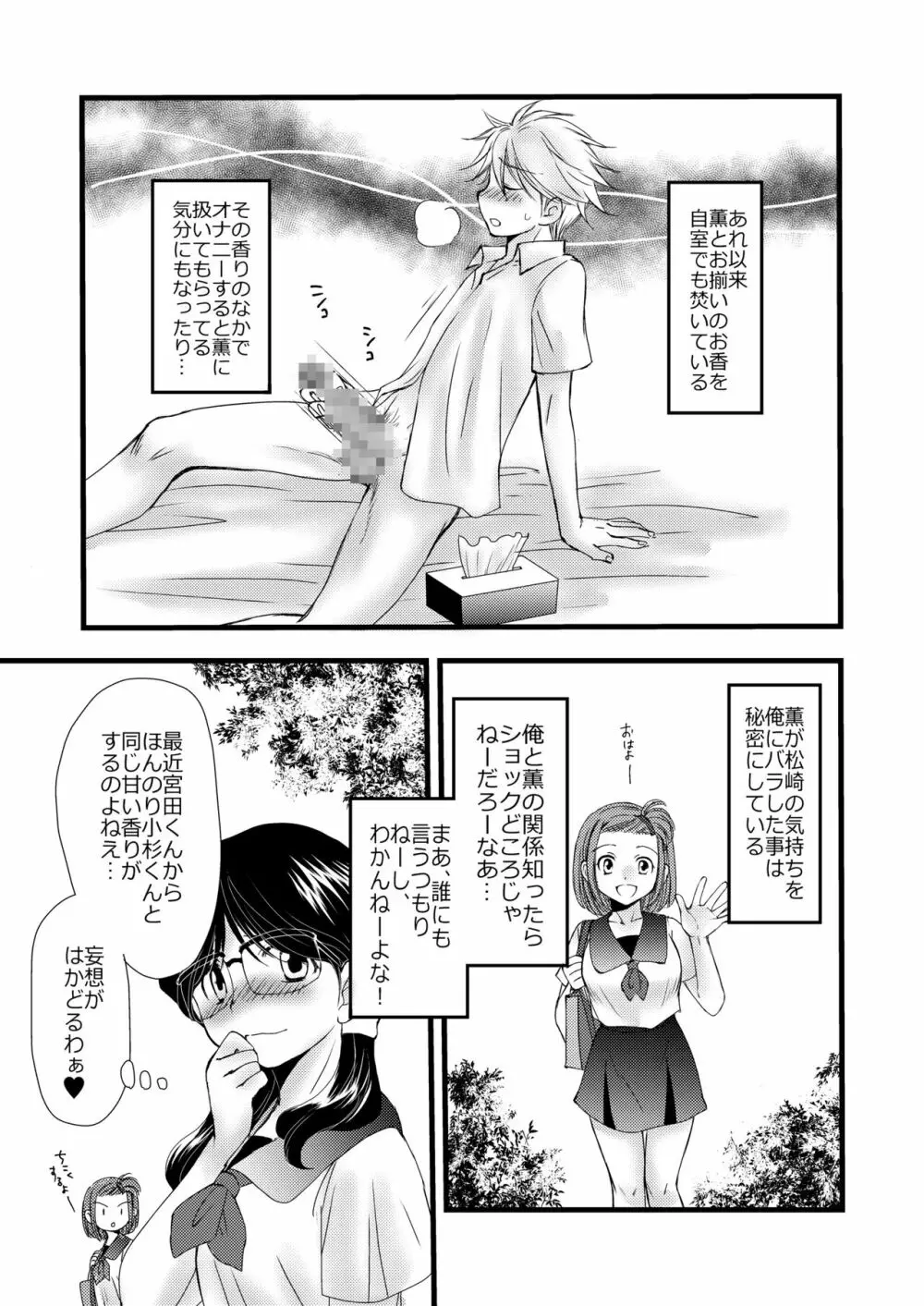 かおる Page.29