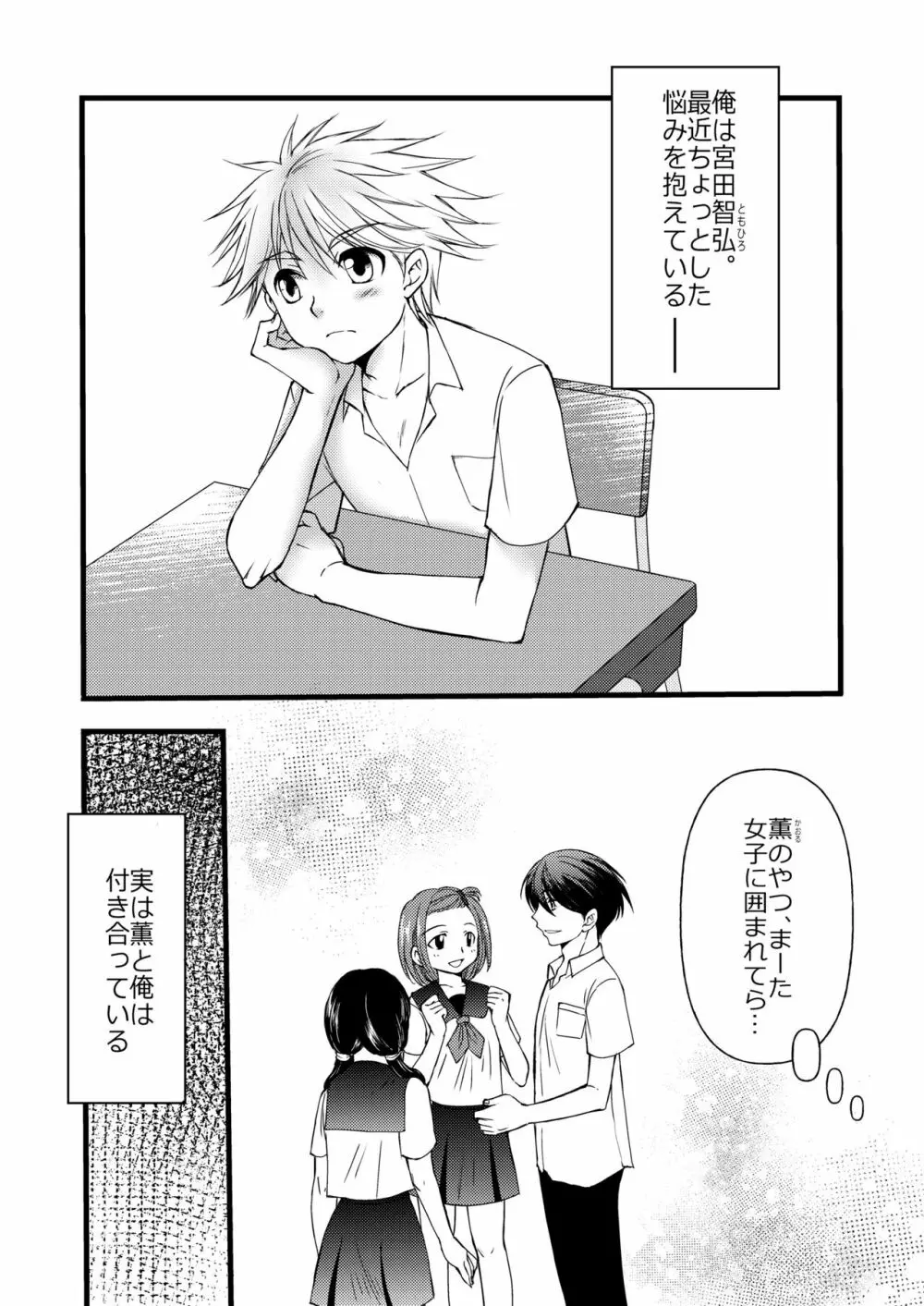 かおる Page.3