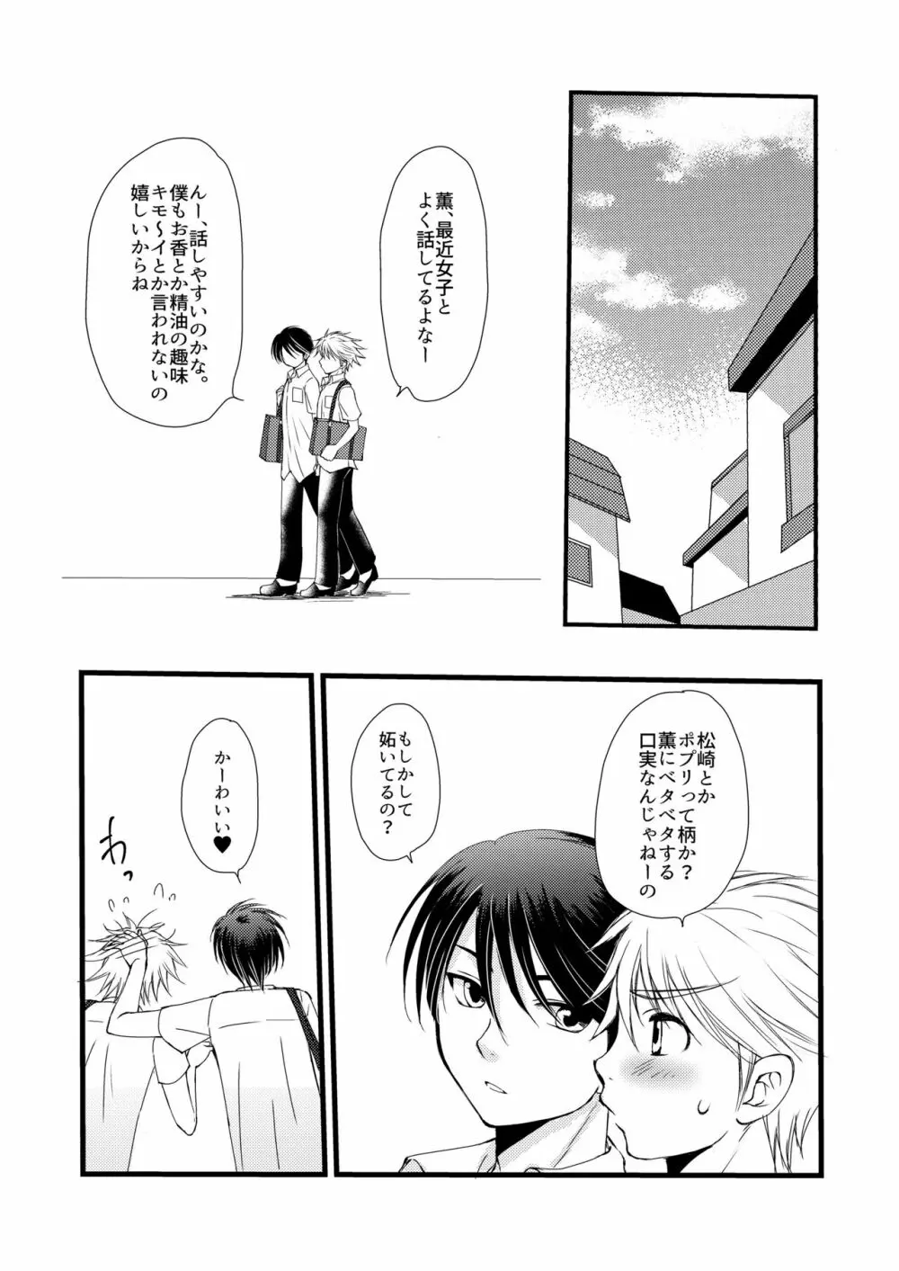 かおる Page.5