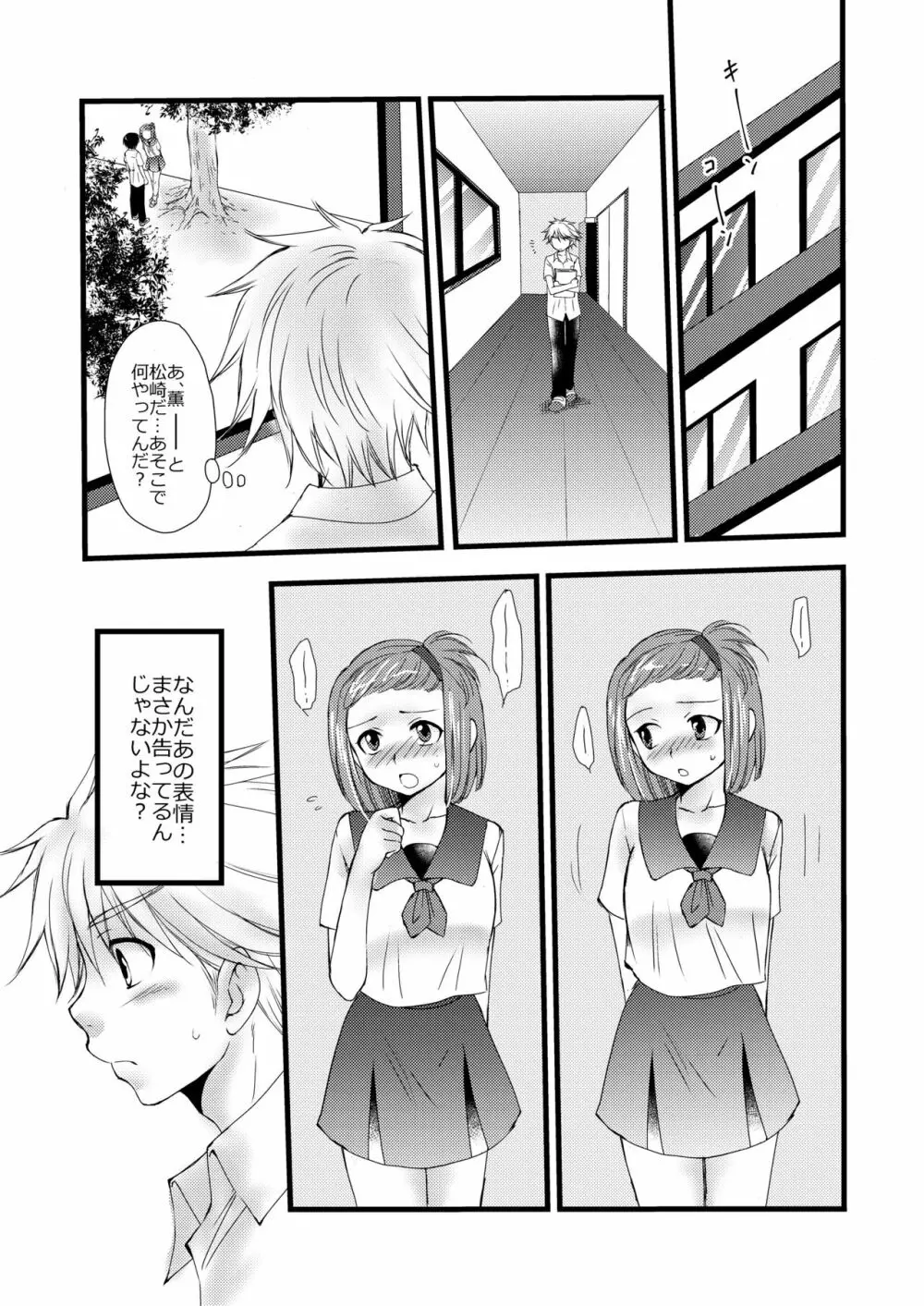 かおる Page.9