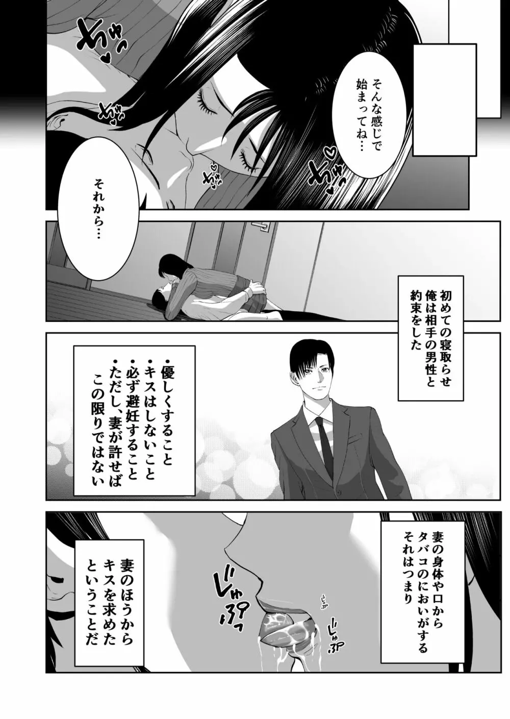 あなたのためだから Page.12