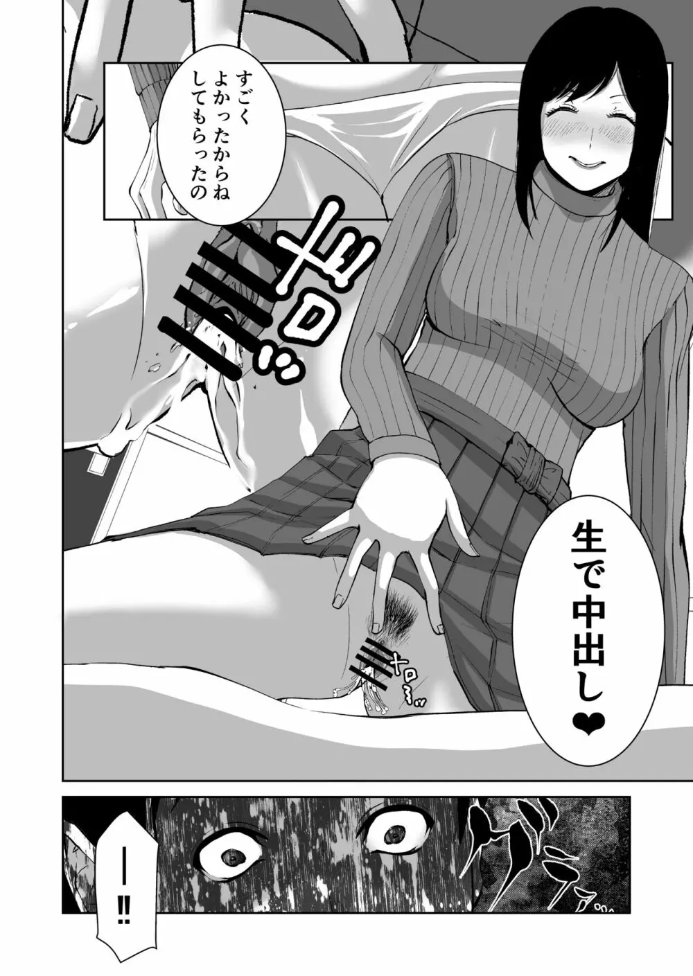 あなたのためだから Page.18