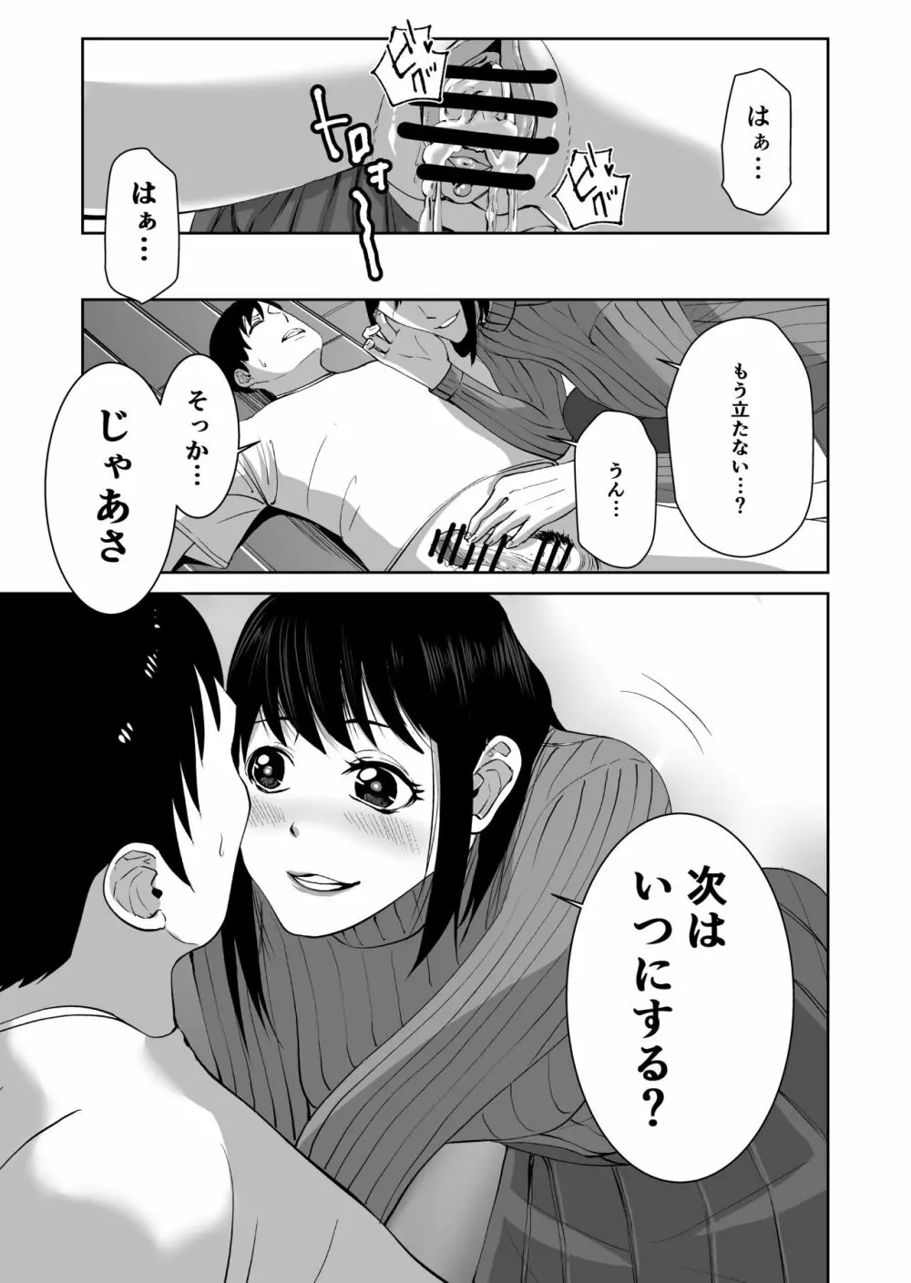 あなたのためだから Page.20