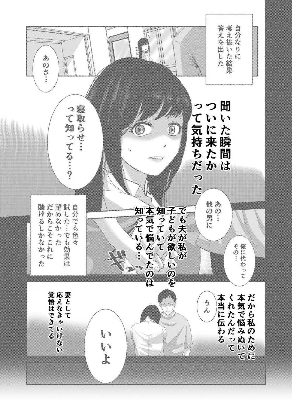 あなたのためだから Page.23