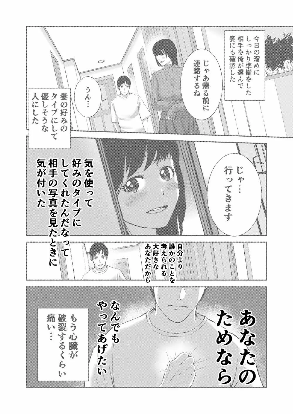 あなたのためだから Page.24