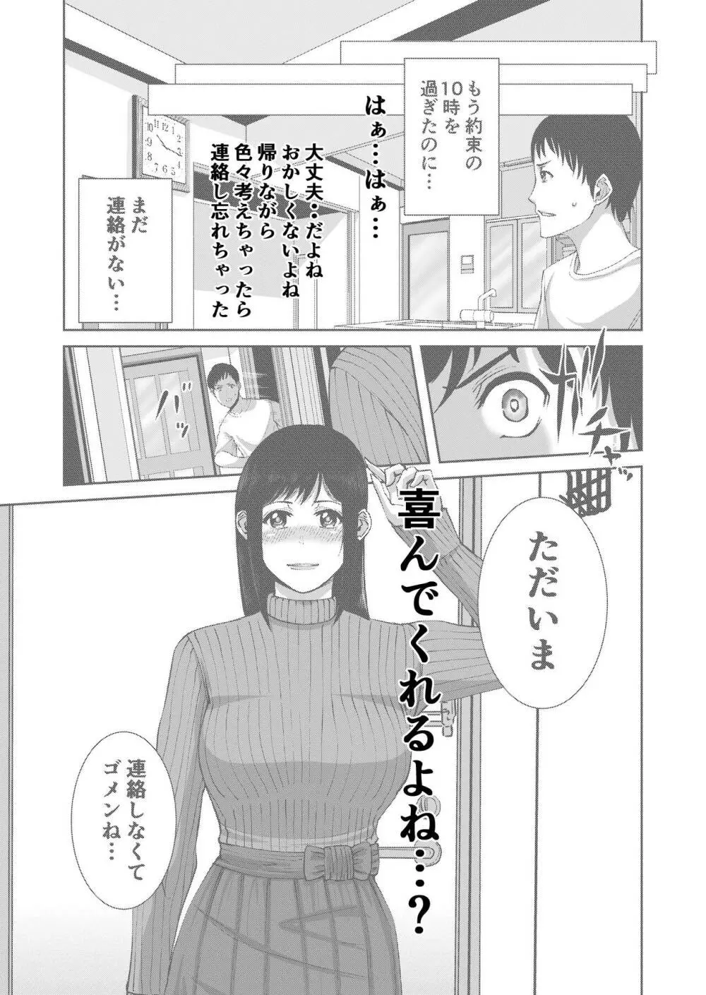 あなたのためだから Page.25