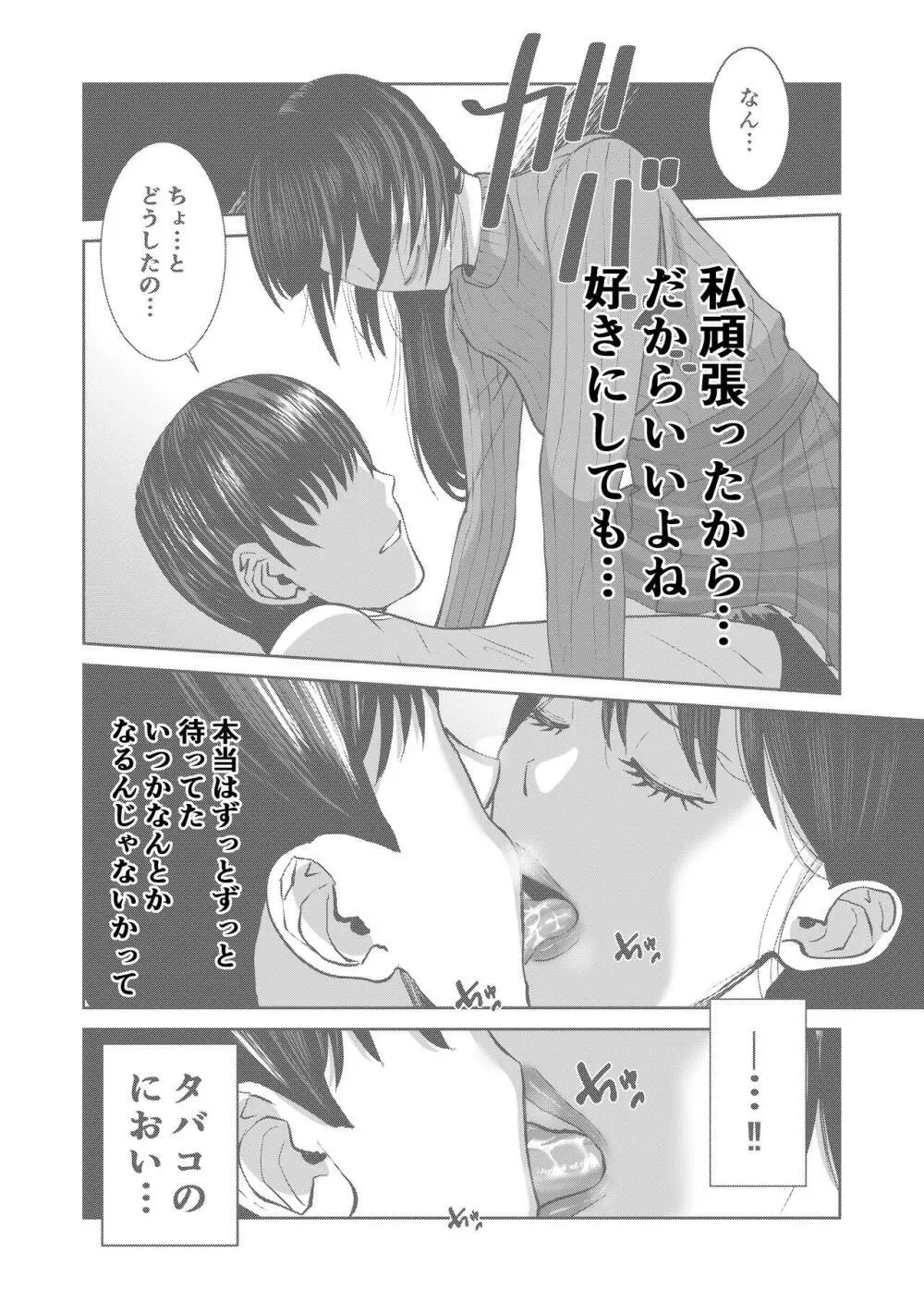 あなたのためだから Page.26