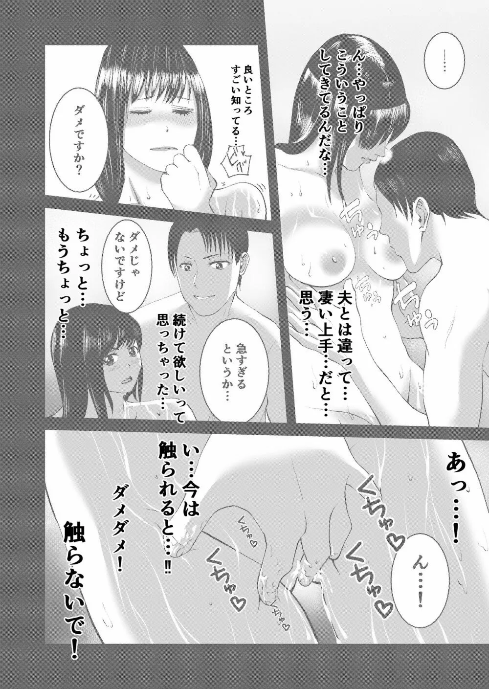 あなたのためだから Page.30