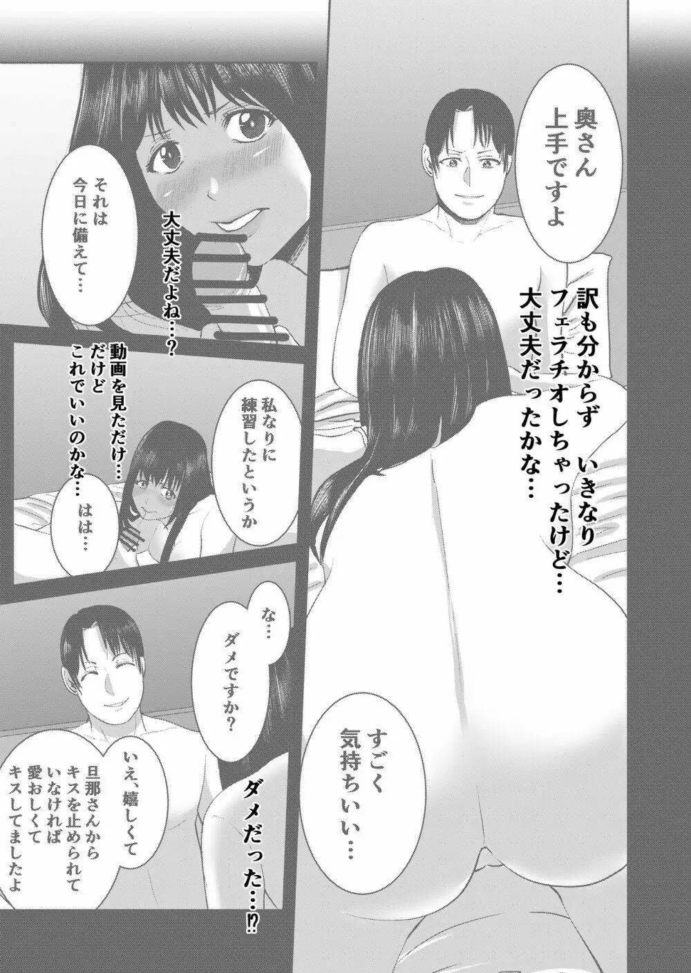 あなたのためだから Page.33