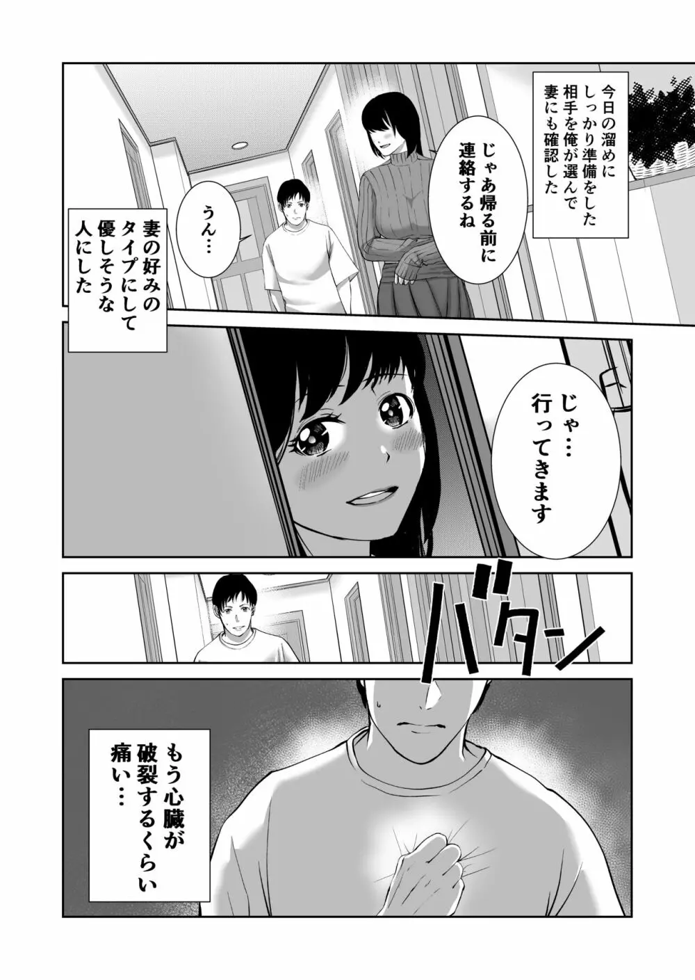 あなたのためだから Page.4