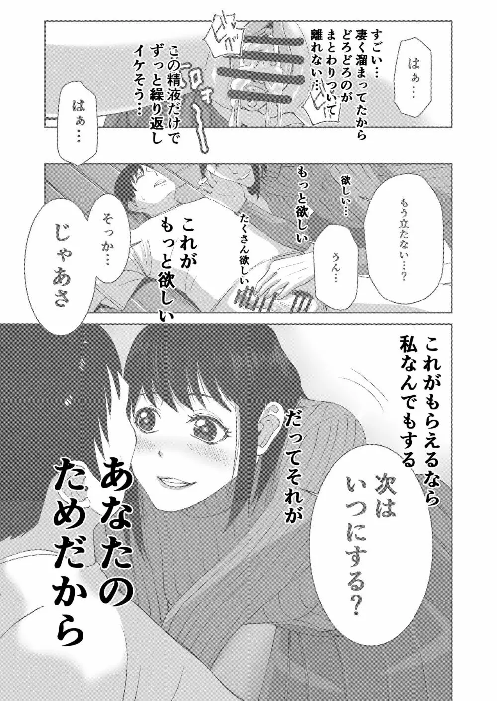 あなたのためだから Page.40