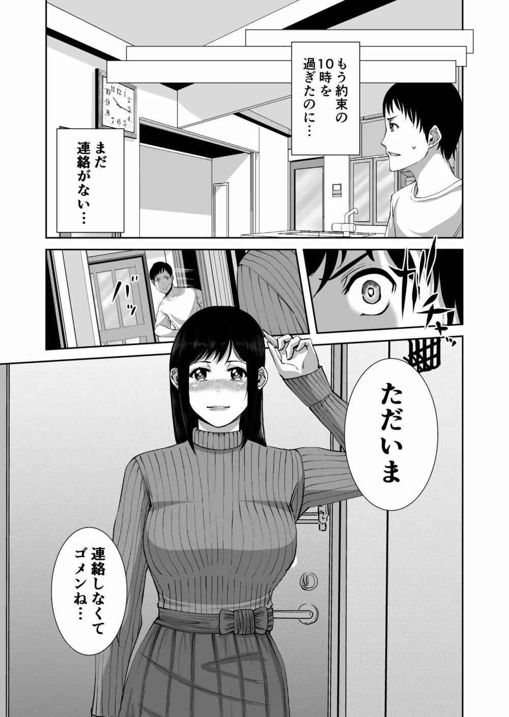 あなたのためだから Page.5