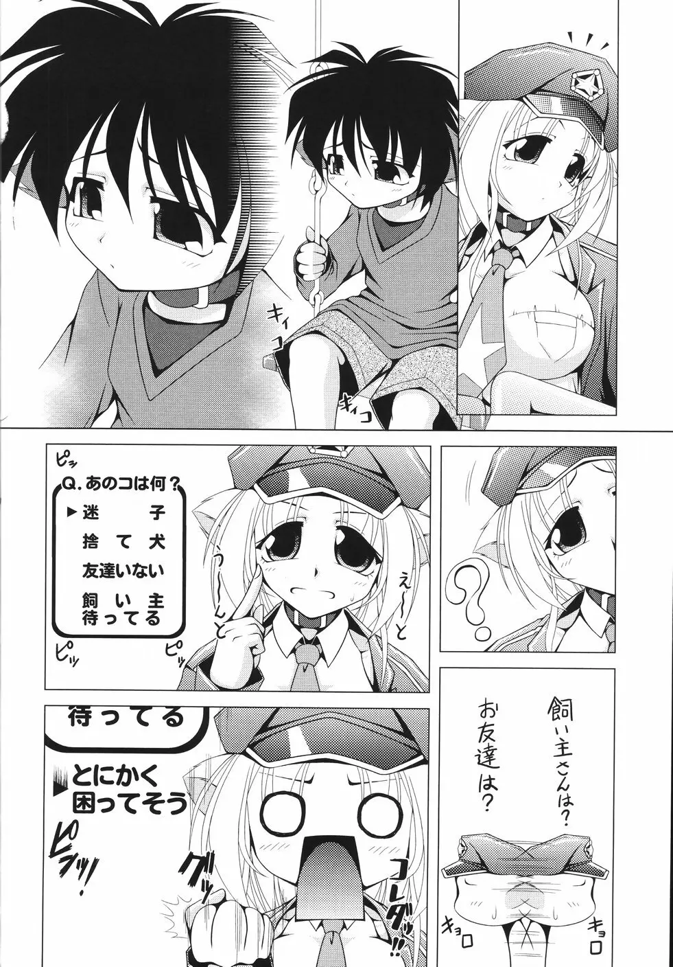 愛犬娘観察日記 Page.100