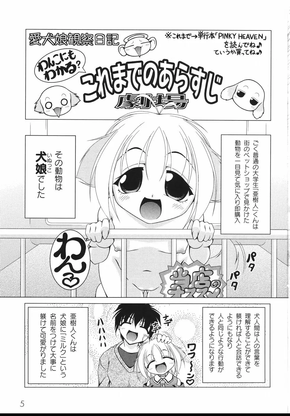 愛犬娘観察日記 Page.11