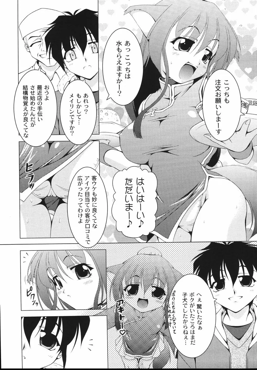 愛犬娘観察日記 Page.117