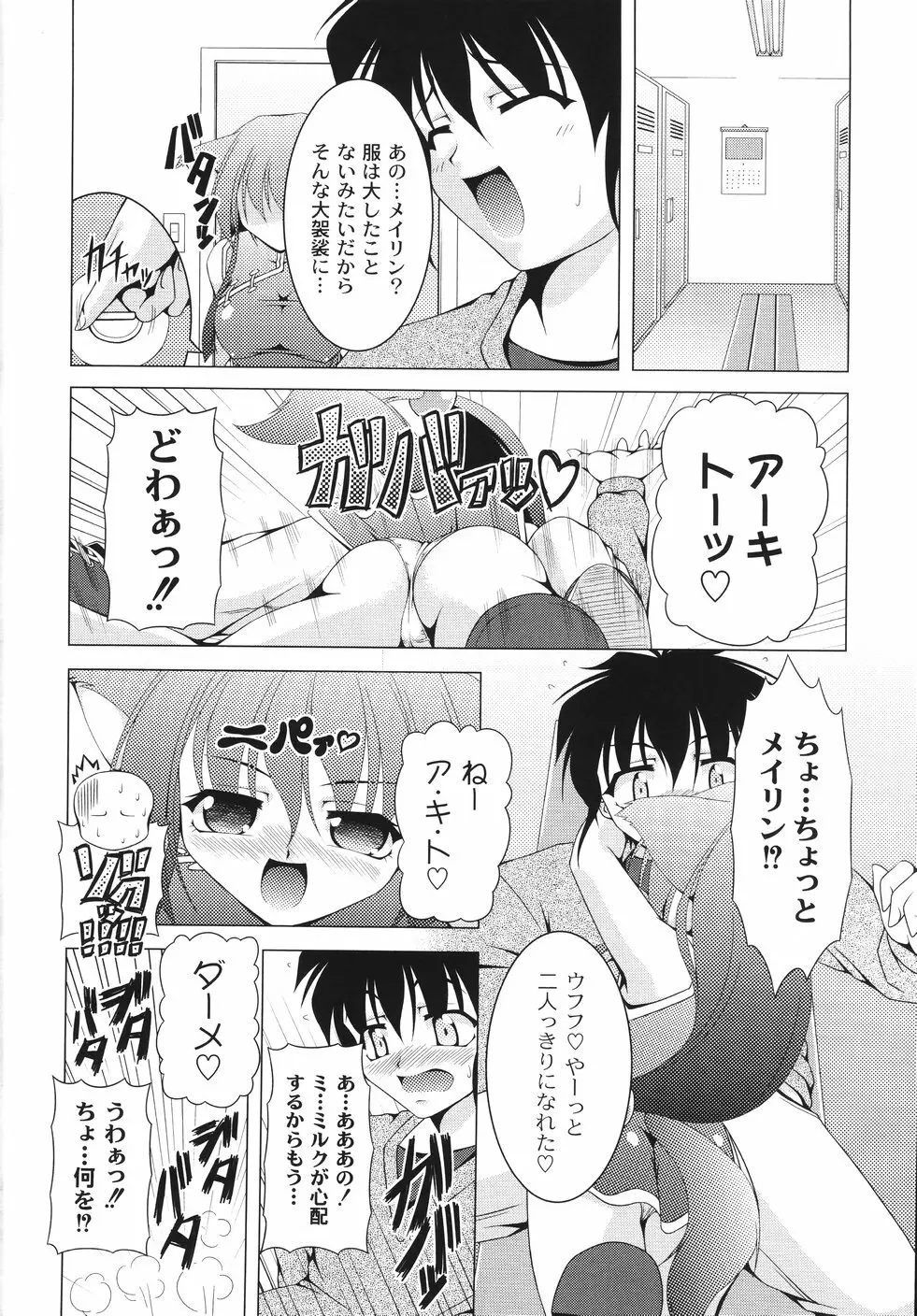 愛犬娘観察日記 Page.120