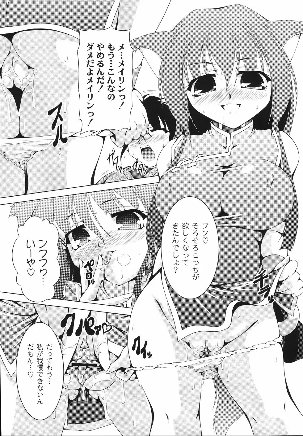 愛犬娘観察日記 Page.125