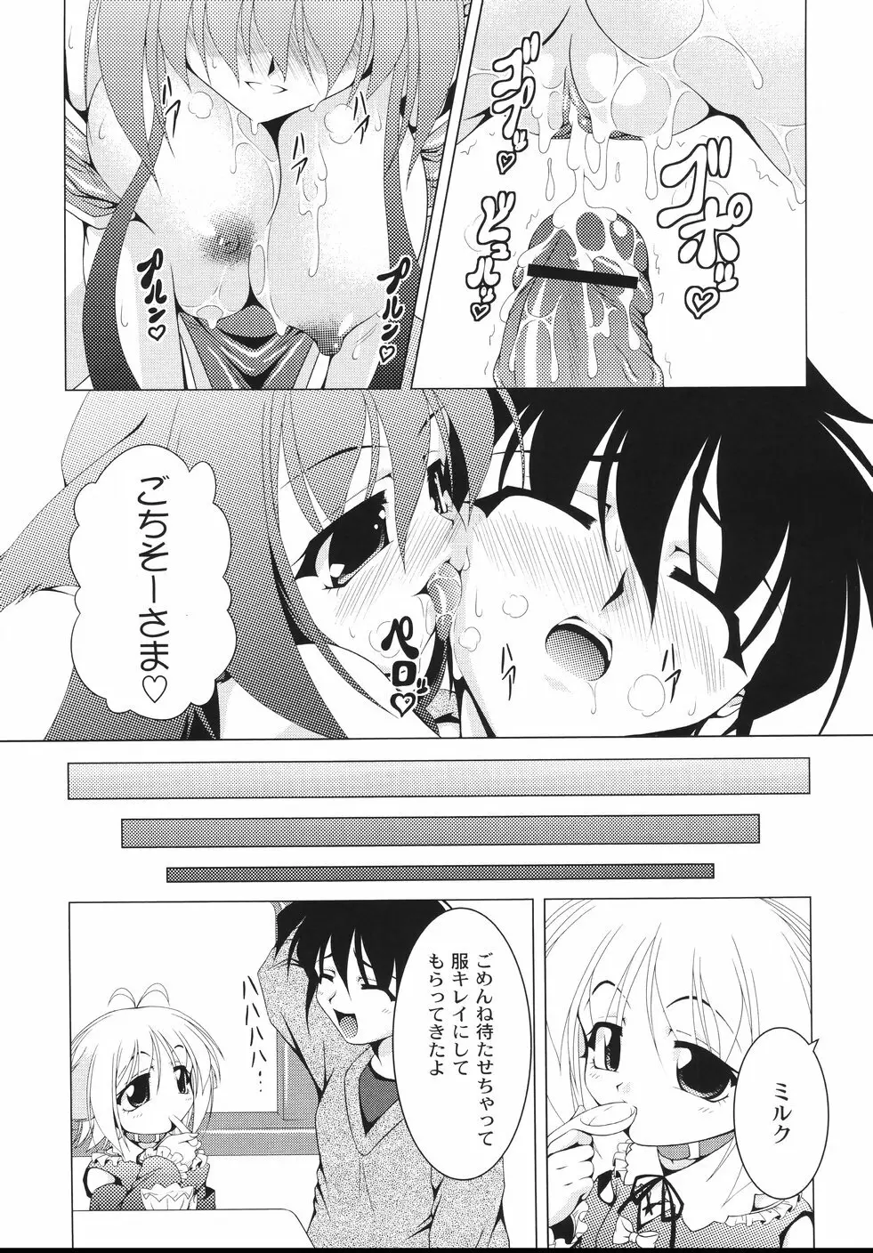 愛犬娘観察日記 Page.129