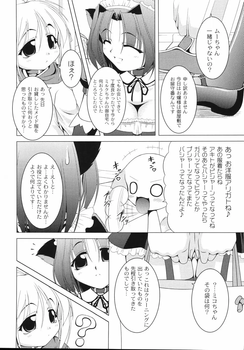 愛犬娘観察日記 Page.132