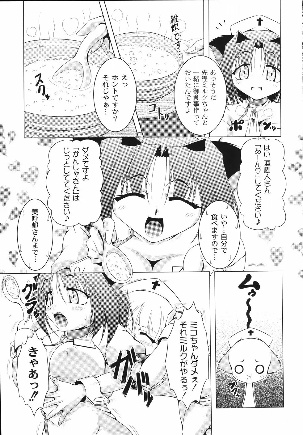 愛犬娘観察日記 Page.137