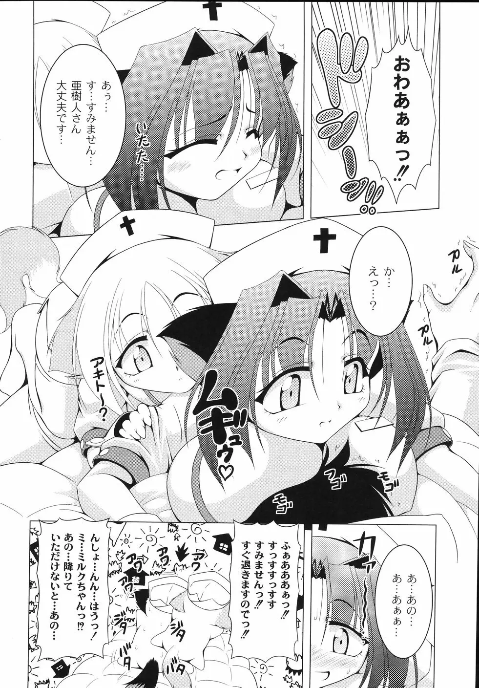 愛犬娘観察日記 Page.138