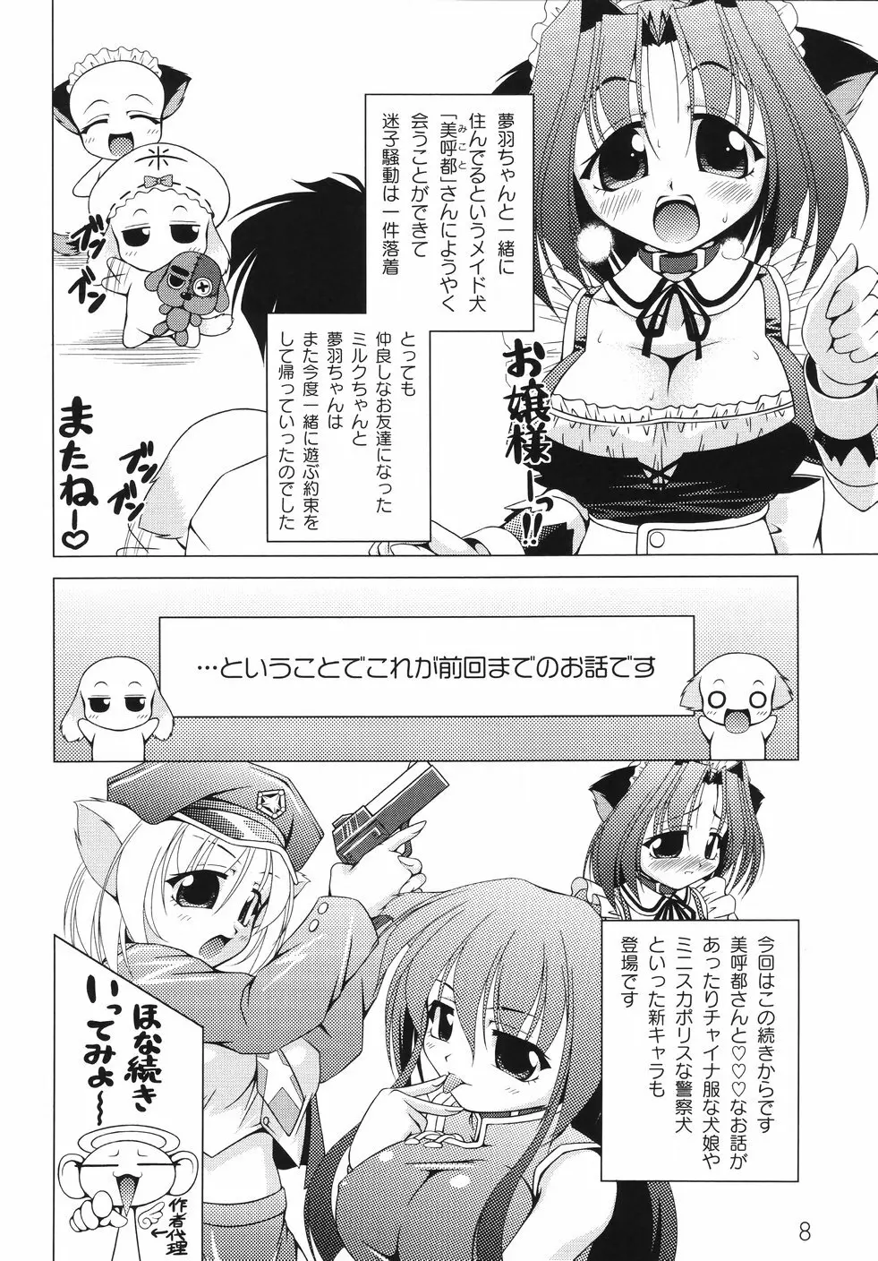 愛犬娘観察日記 Page.14