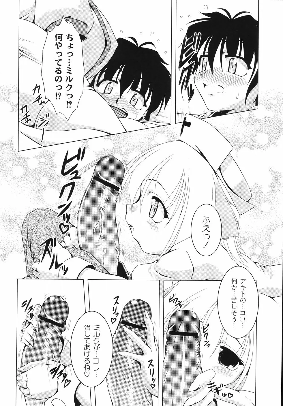 愛犬娘観察日記 Page.140