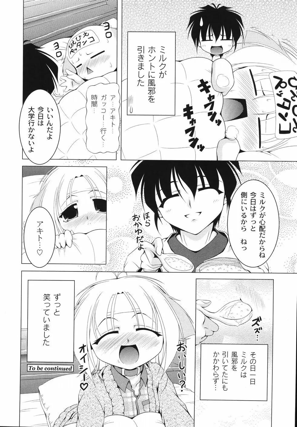 愛犬娘観察日記 Page.152