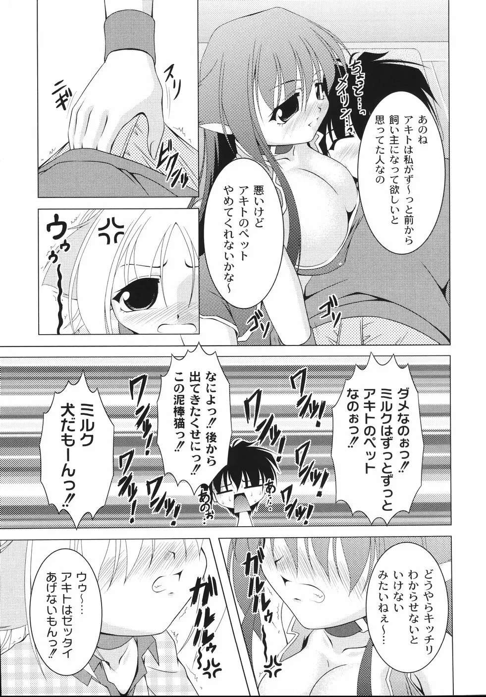 愛犬娘観察日記 Page.157