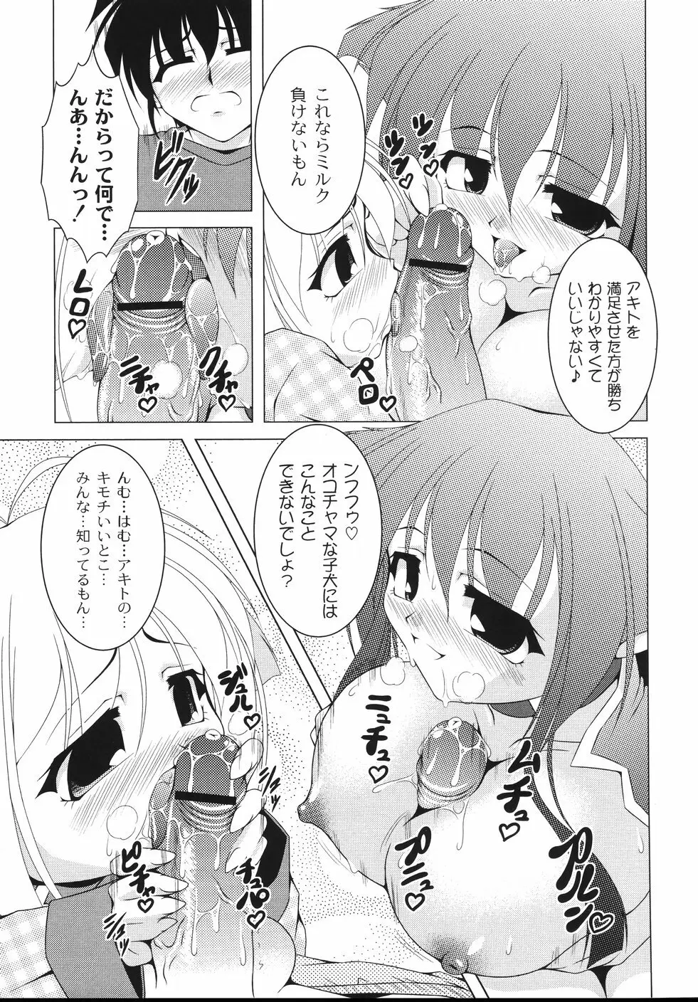 愛犬娘観察日記 Page.159