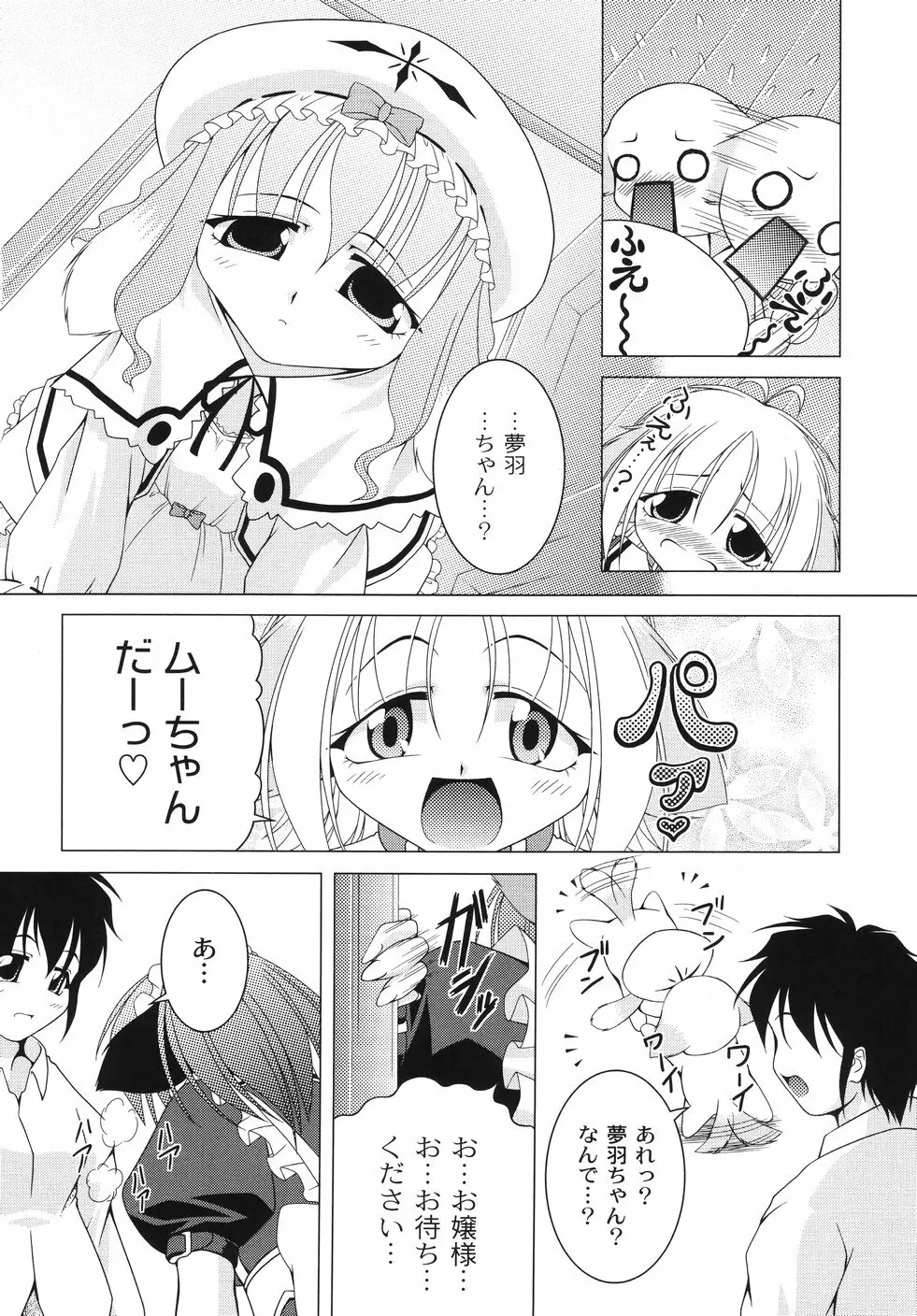 愛犬娘観察日記 Page.16