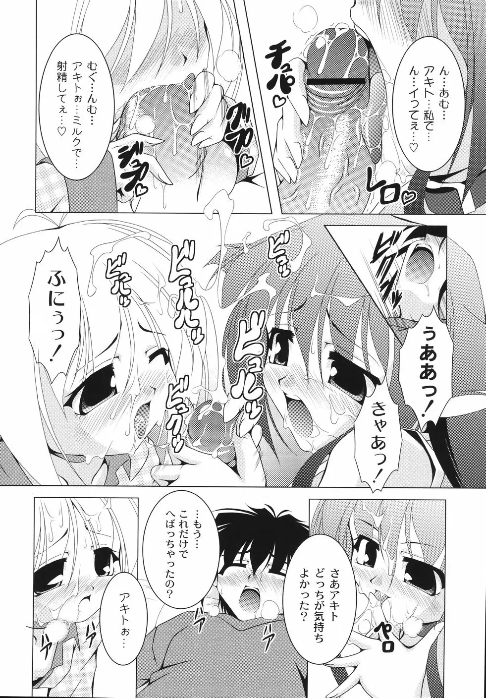 愛犬娘観察日記 Page.160