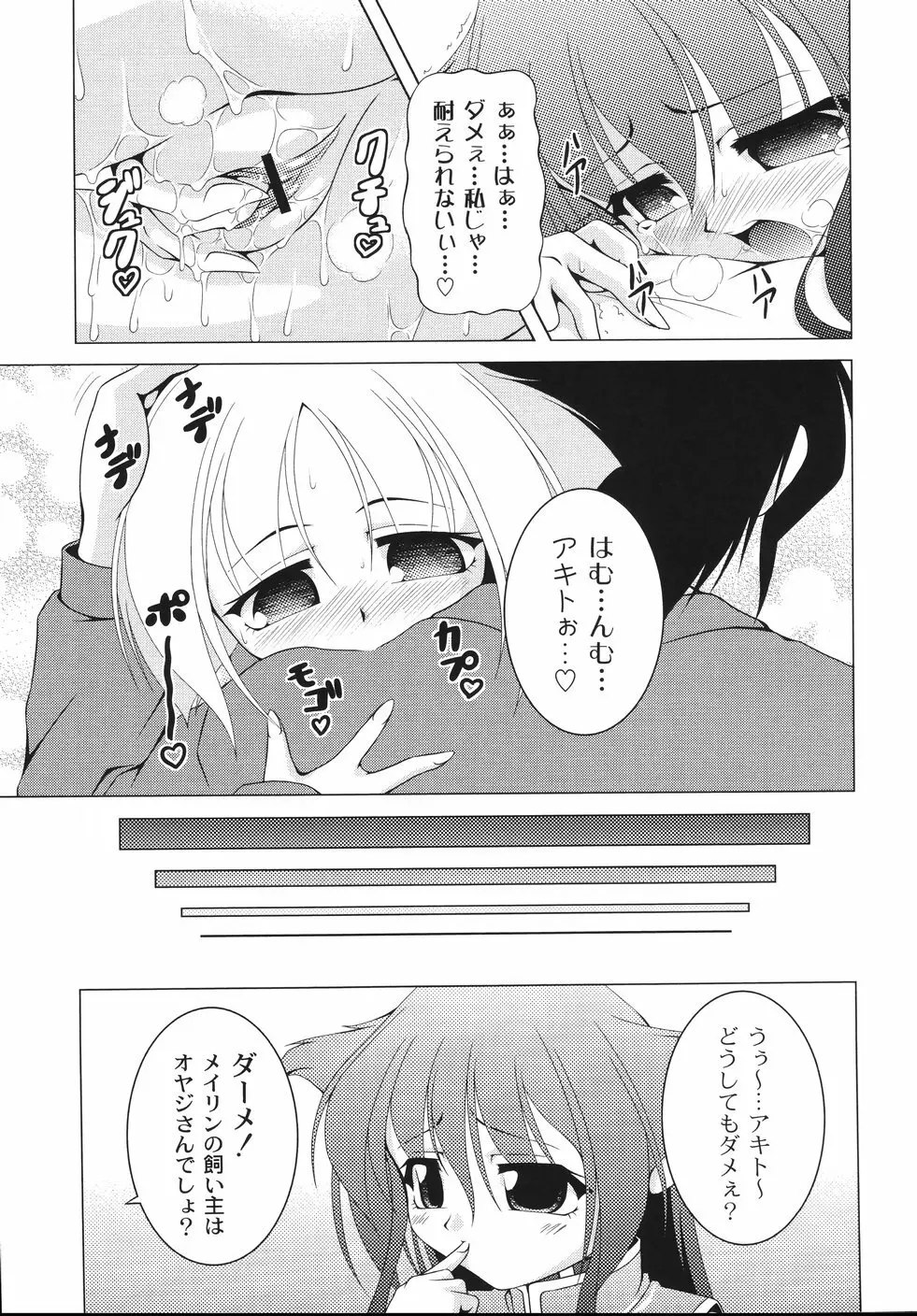 愛犬娘観察日記 Page.167