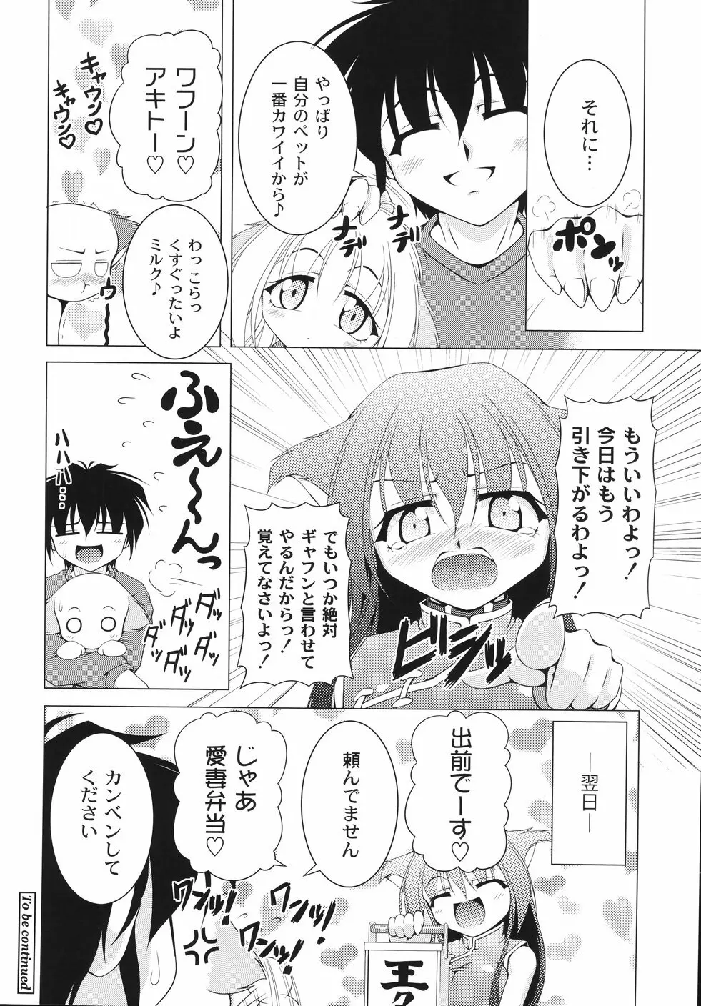 愛犬娘観察日記 Page.168