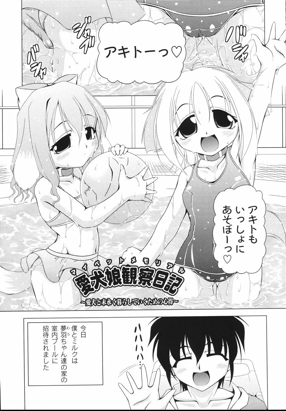 愛犬娘観察日記 Page.169