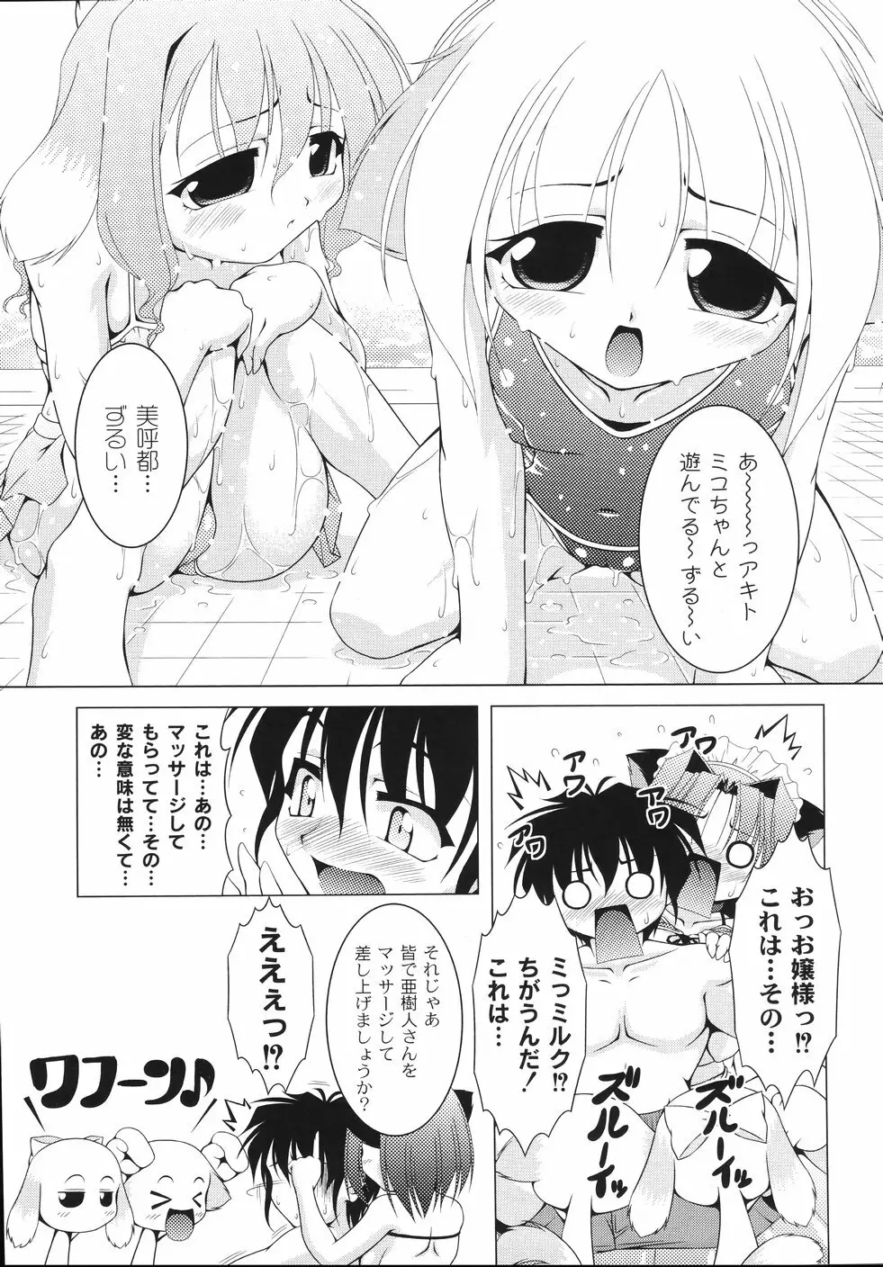 愛犬娘観察日記 Page.173