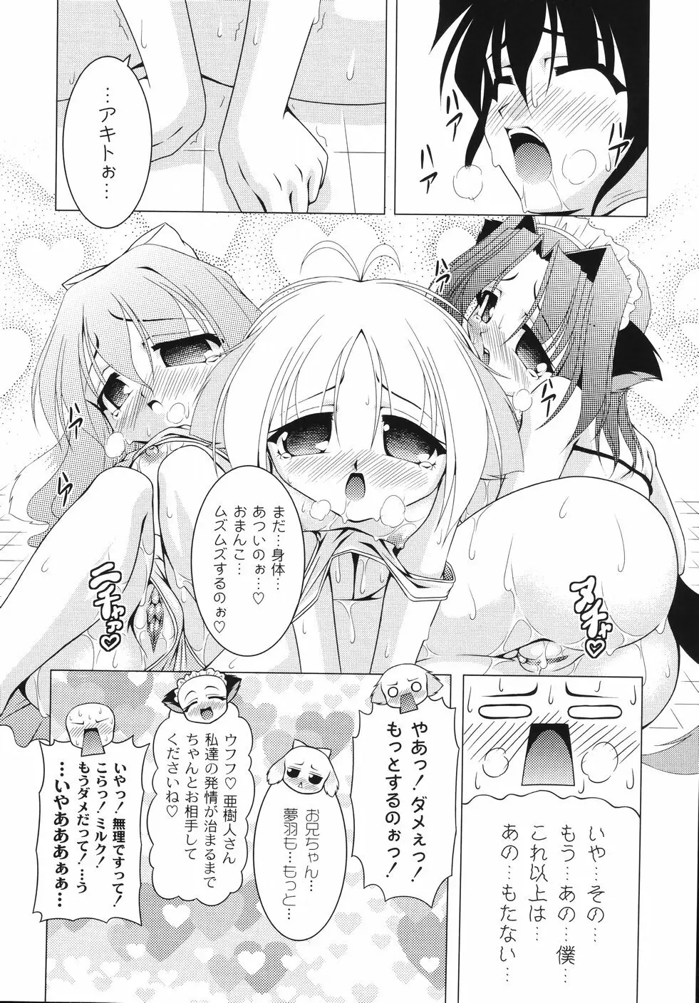 愛犬娘観察日記 Page.184